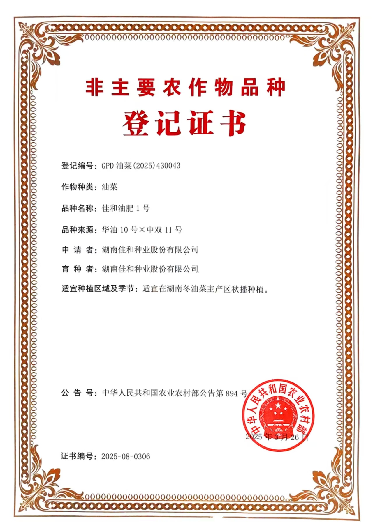 佳和油肥1號(hào)（2025.3.26）.jpg